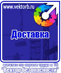 Магазин охраны труда стенды в Видном