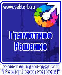 Магазин охраны труда стенды в Видном купить vektorb.ru