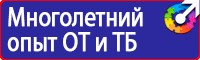 Плакаты и знаки безопасности электробезопасности в Видном vektorb.ru