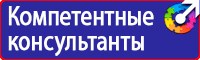 Плакаты и знаки безопасности электробезопасности в Видном купить