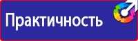 Плакаты и знаки безопасности электробезопасности купить в Видном