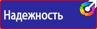 Плакаты по охране труда электромонтажника в Видном купить