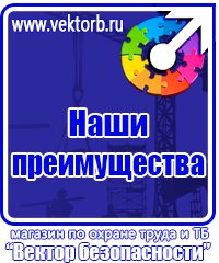 Плакаты по охране труда электромонтажника в Видном