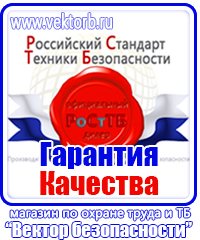 Плакаты по охране труда электромонтажника в Видном
