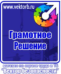 Журналы по охране труда на производстве в Видном vektorb.ru