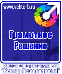 Журналы по электробезопасности на производстве в Видном vektorb.ru