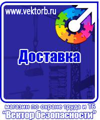 Стенд по электробезопасности в Видном vektorb.ru