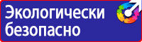 Предупреждающие знаки электробезопасности по охране труда в Видном