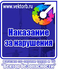 Плакаты по охране труда формата а4 в Видном