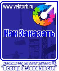 vektorb.ru Журналы по охране труда в Видном