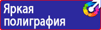 Знаки безопасности электроустановок в Видном