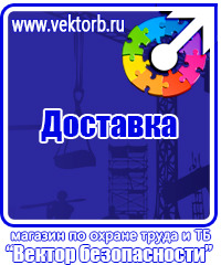 Знаки безопасности электроустановок в Видном vektorb.ru