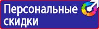 Плакаты по охране труда прайс лист в Видном vektorb.ru