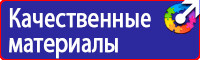 Плакаты по пожарной безопасности и гражданской обороне в Видном vektorb.ru