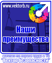 vektorb.ru Плакаты Электробезопасность в Видном