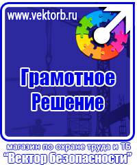Плакаты Электробезопасность в Видном купить vektorb.ru
