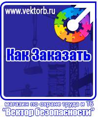 vektorb.ru Стенды по электробезопасности в Видном