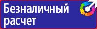 Знаки безопасности аптечка первой помощи в Видном