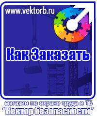 vektorb.ru Комбинированные знаки безопасности в Видном