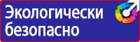 Предупреждающие плакаты по электробезопасности купить купить в Видном