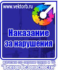 Плакаты по охране труда электробезопасности в Видном