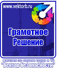 Плакаты по охране труда первая медицинская помощь в Видном купить