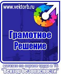 Предупреждающие знаки по электробезопасности купить в Видном купить vektorb.ru