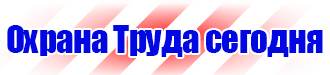 Предупреждающие знаки по электробезопасности купить в Видном vektorb.ru