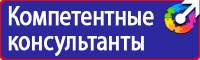 Плакаты по технике безопасности и охране труда на производстве в Видном купить vektorb.ru