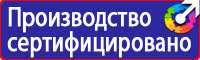 Информационные щиты с указанием наименования объекта в Видном купить